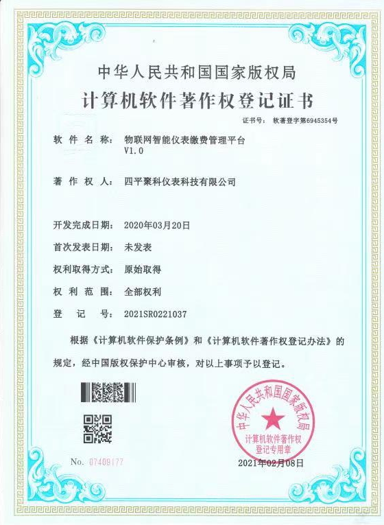 物聯(lián)網(wǎng)智能儀表繳費(fèi)管理平臺